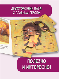 Книжка с пазлом. НЕ БУДУ ДРАТЬСЯ!