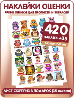 Детские поощрительные наклейки оценки для школы и дома