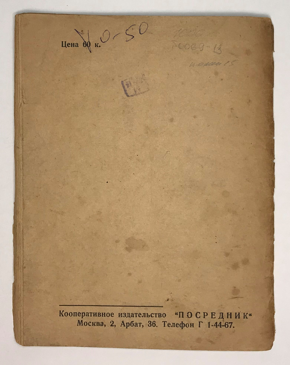 Горбунова Е. Уголёк. Рис В.С. Кизевальтер. М., Посредник, 1934 г.