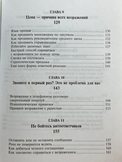 Скажи мне нет!