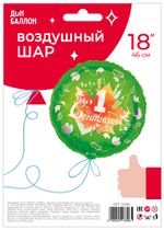 Шар (18''/46 см) Круг, 1 Сентября (кленовый лист), Зеленый, 1 шт. в уп.