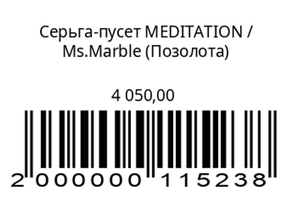 Серьга-пусет Meditation