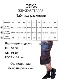 Юбка миди теплая