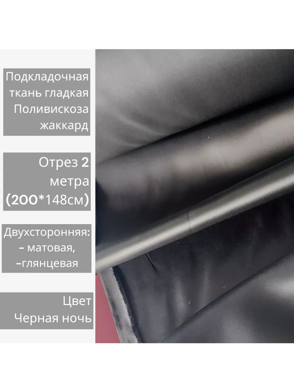 Ткань подкладочная поливискоза