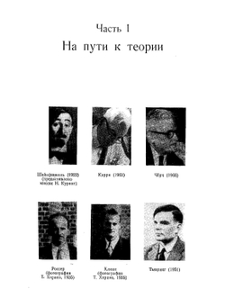 Ламбда-Исчисление. его синтаксис и семантика | Х. Барендрегт
