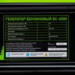 94546 Генератор бензиновый БС-6500, 5,5 кВт, 230В, 4-х такт. 25л, ручной стартер Сибртех