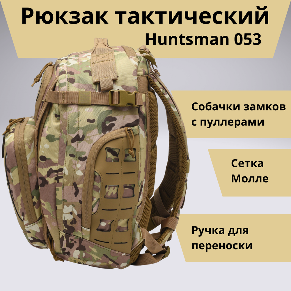 Рюкзак тактический Huntsman RU 053 40 литров