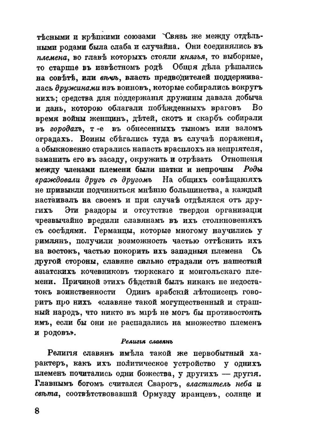 Учебник всеобщей истории. Часть 2. Средние века | П. Виноградов