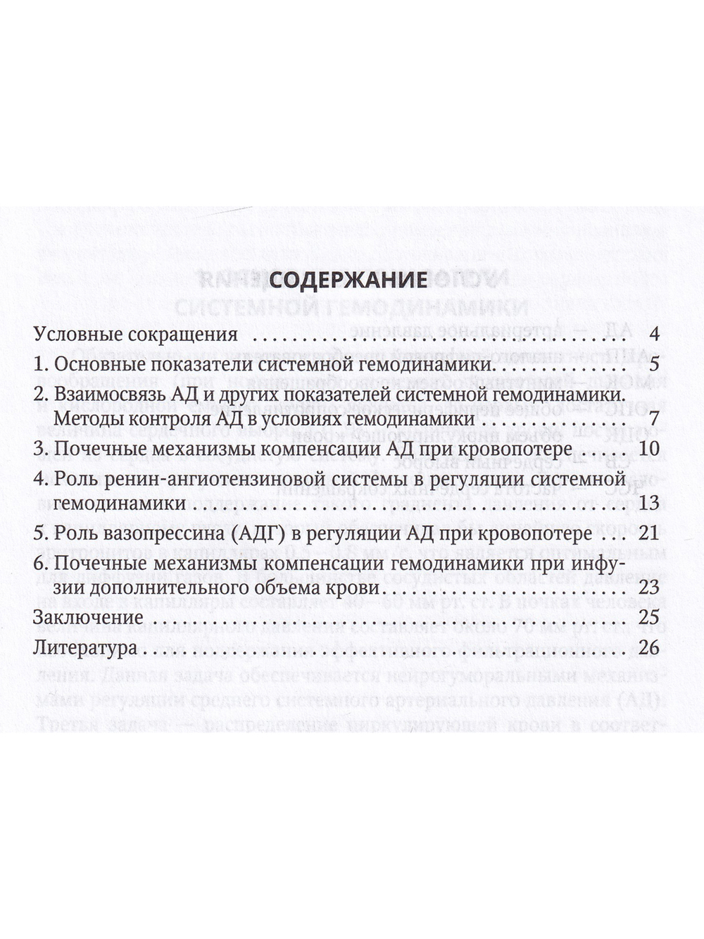 Почки и регуляция артериального давления. Лекция для студентов и ординаторов.2-е Издание
