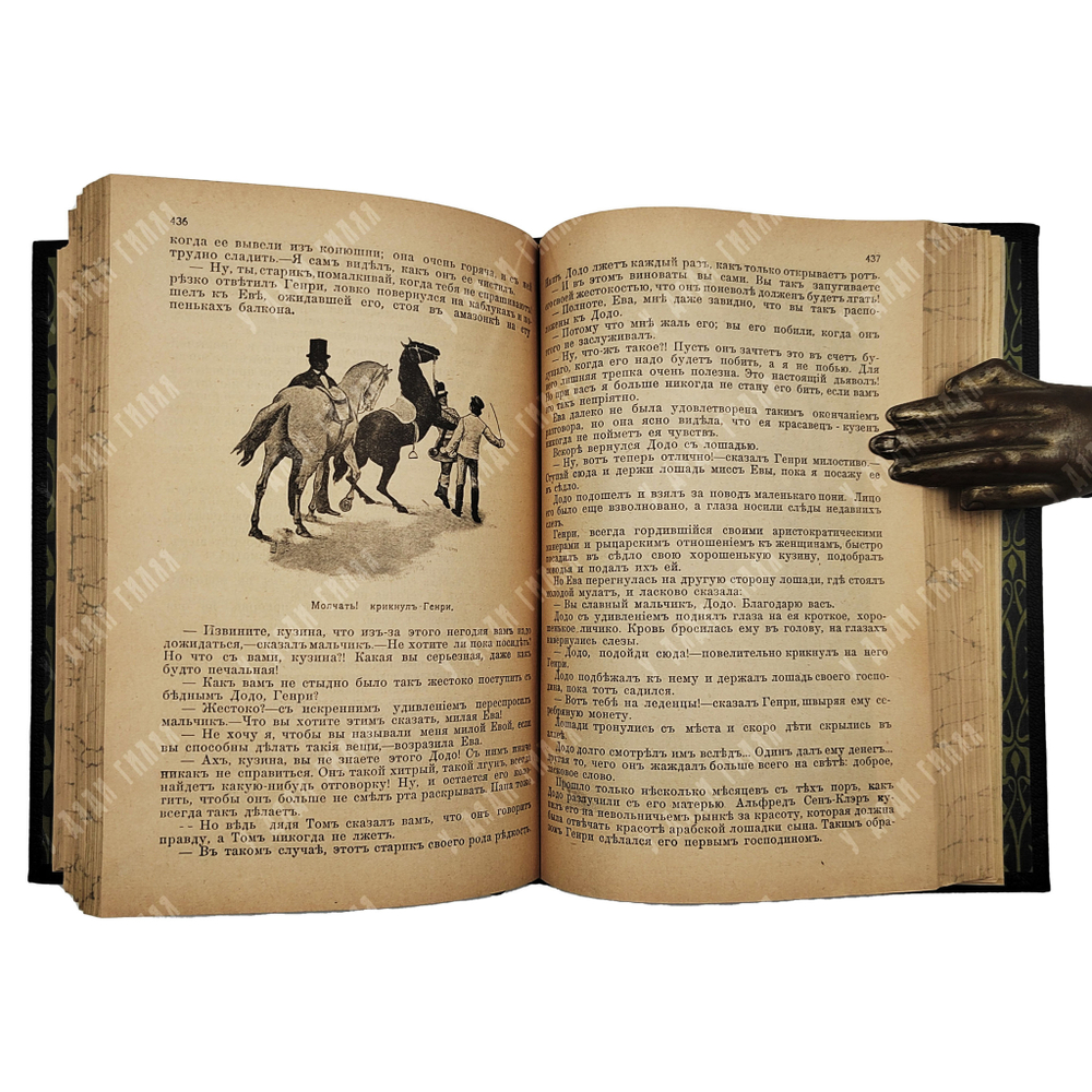 [Первое издание на русском языке/Прижизненное ]Бичер-Стоу Г. Хижина Дяди Тома, 1902.