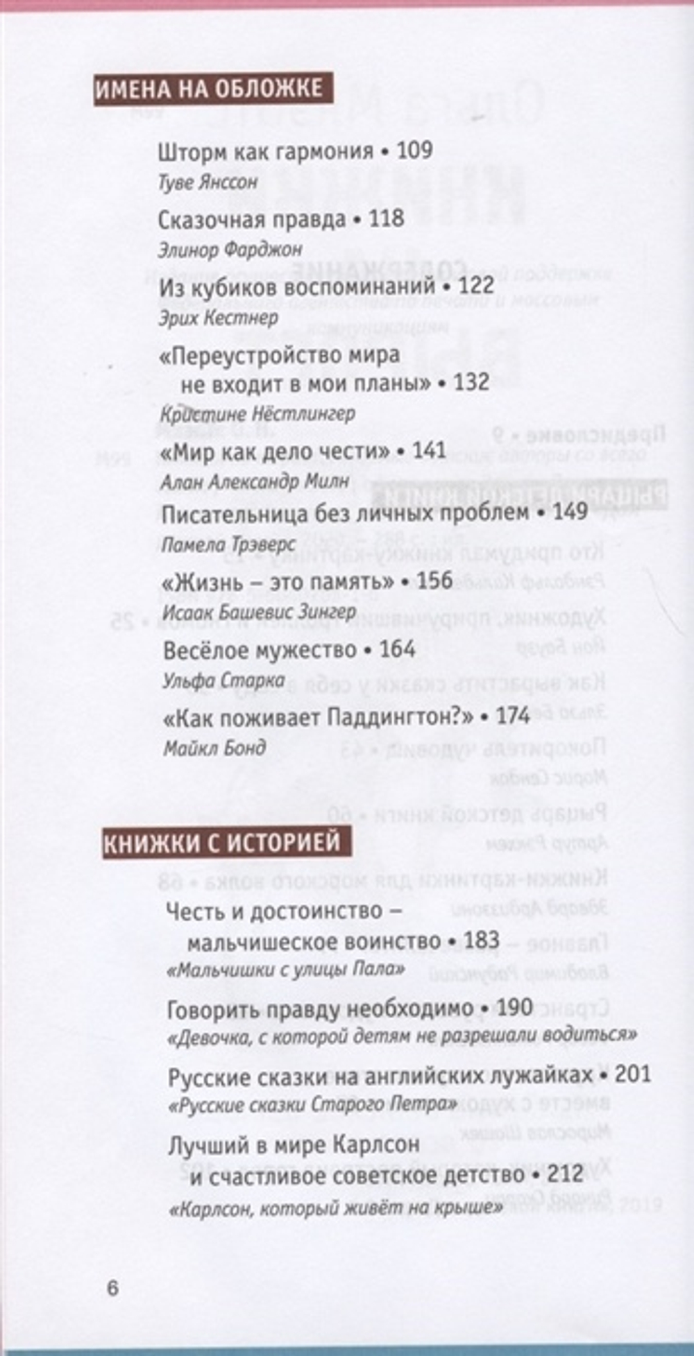 Книжки на вырост. Любимые детские авторы со всего света.