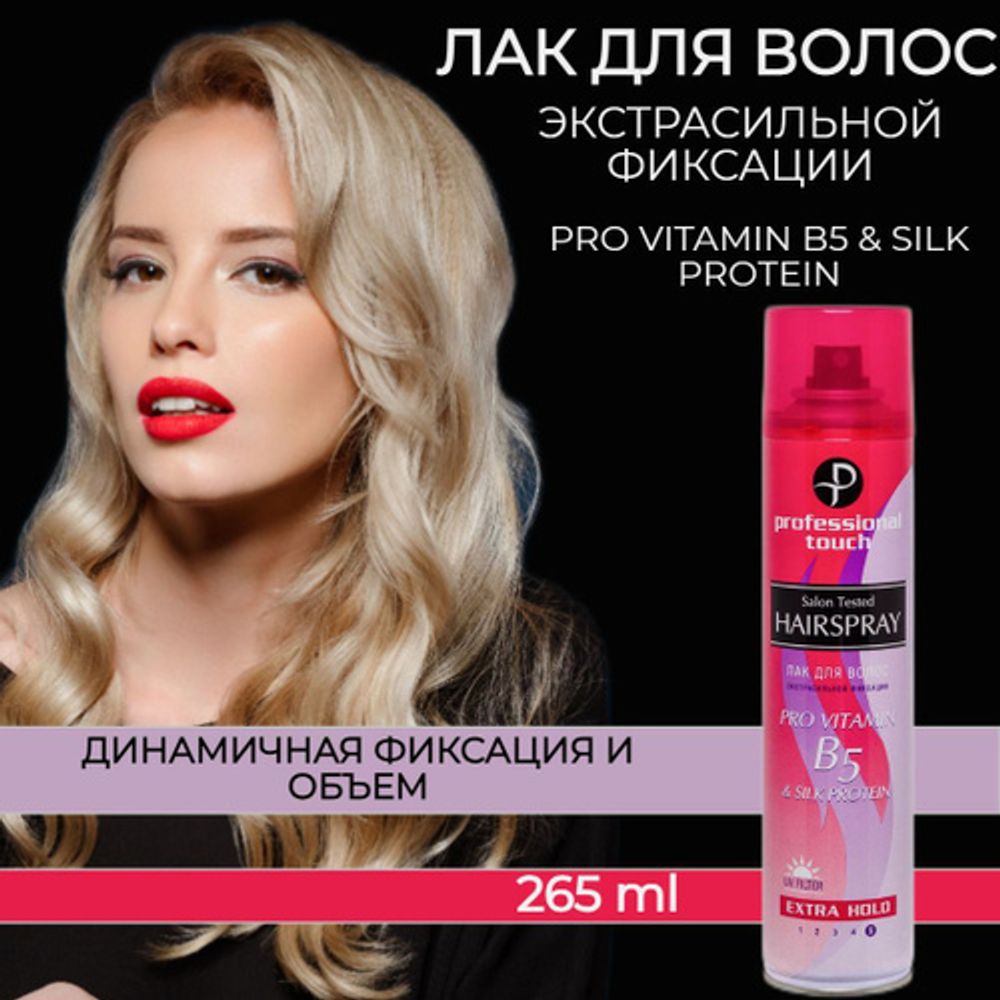 Professional Touch 265мл Лак д/волос Pro vitamin B5 &amp; Silk Protein экстрасильная фиксация