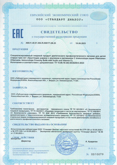 Свидетельство о государственной регистрации