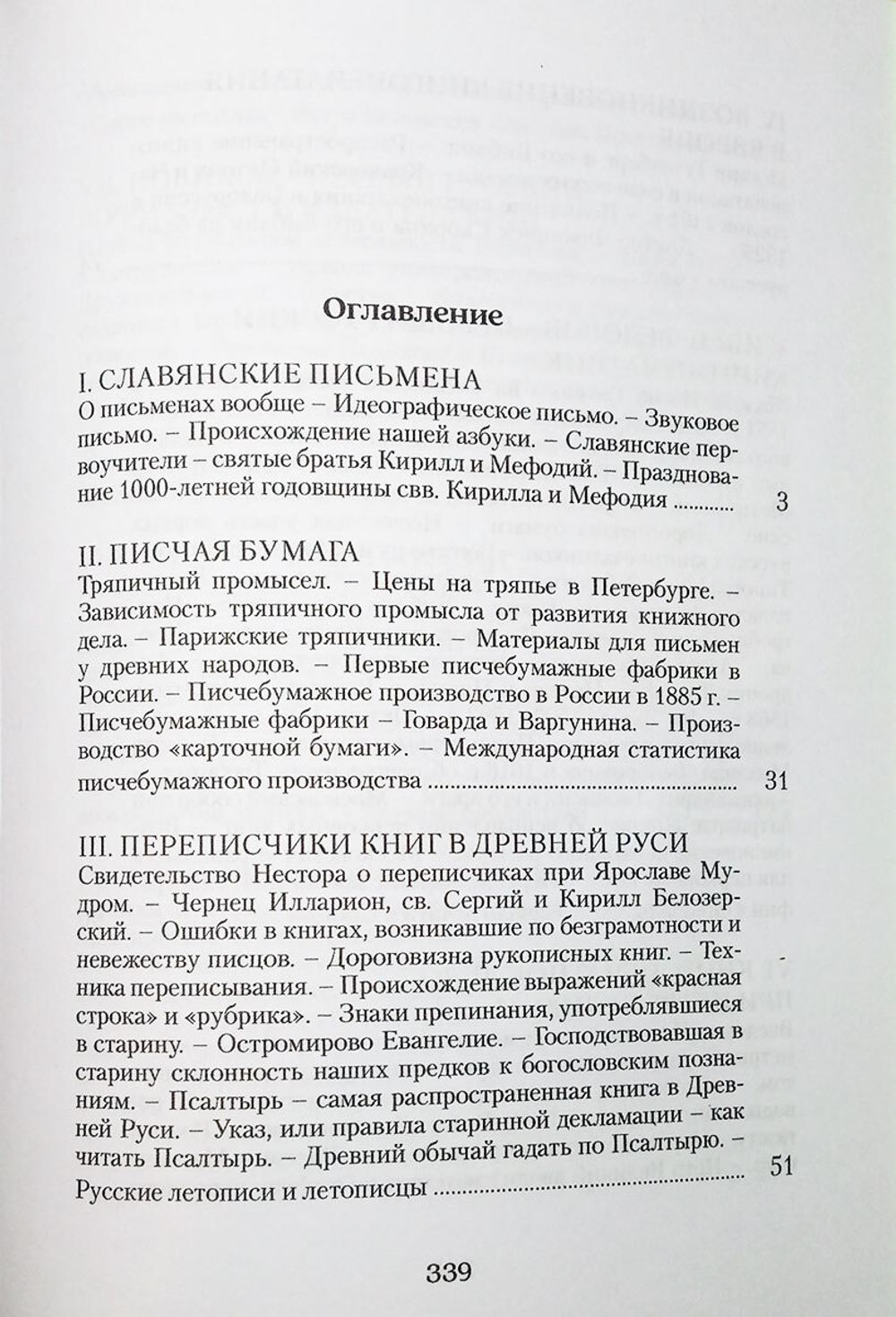 История книги на Руси. Со многими рисунками в тексте