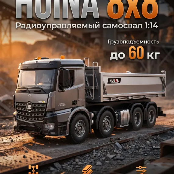 Радиоуправляемый самосвал 8х8 HUINA 13CH 1:14 – HN1536PRO