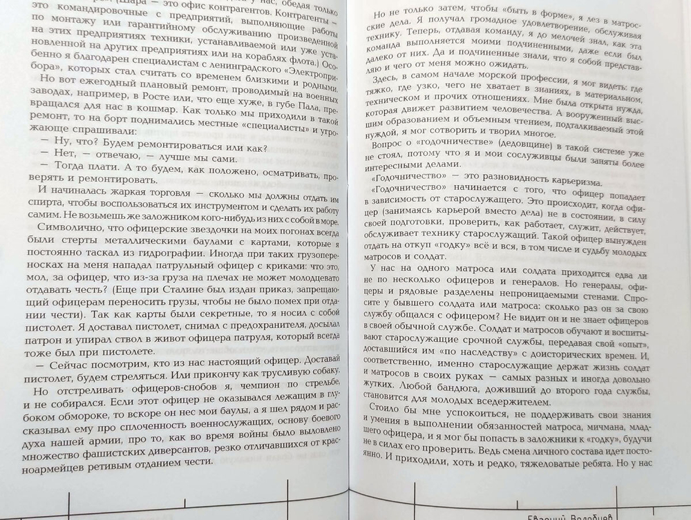 Штурмана не ошибаются