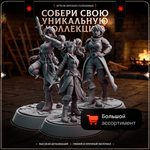 Элитная Стража — Набор 5 фигурок