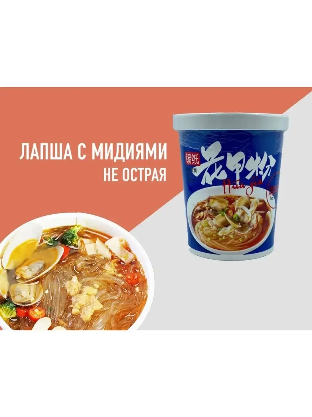 Китайская суп лапша с мидиями быстрого приготовления/ Лапша с мидиями и морепродуктами, Huajia