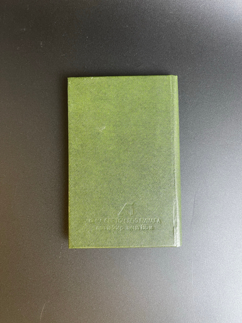 Записная книжка автоводителя СССР 1986 год СССР (чистая)