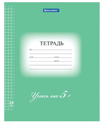 Тетрадь А5 24л. клетка "5-ка" 170г/м2, зеленая, белизна 92% (BRAUBERG)