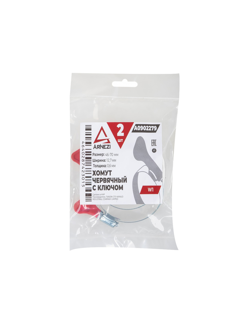 Комплект хомутов червячных с ключом 46х70 / 9-0,6 W1 2шт ARNEZI A0902279