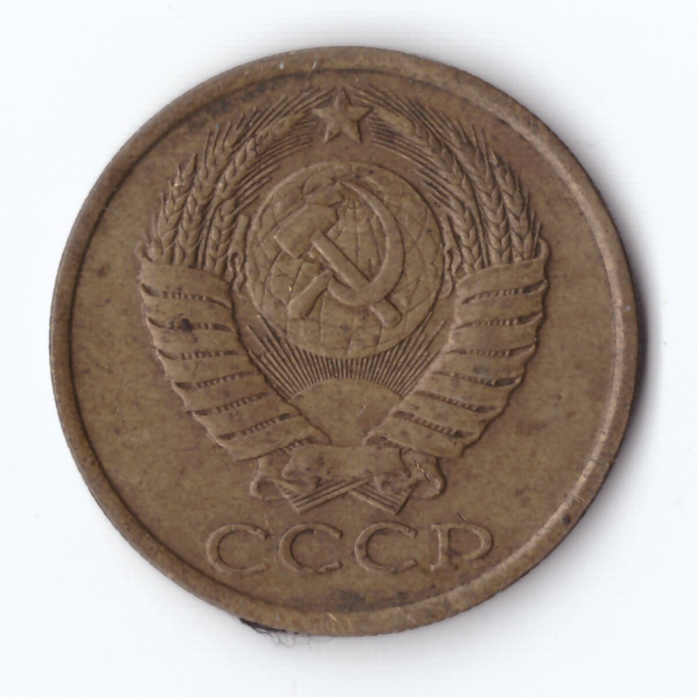 5 копеек 1990 VF