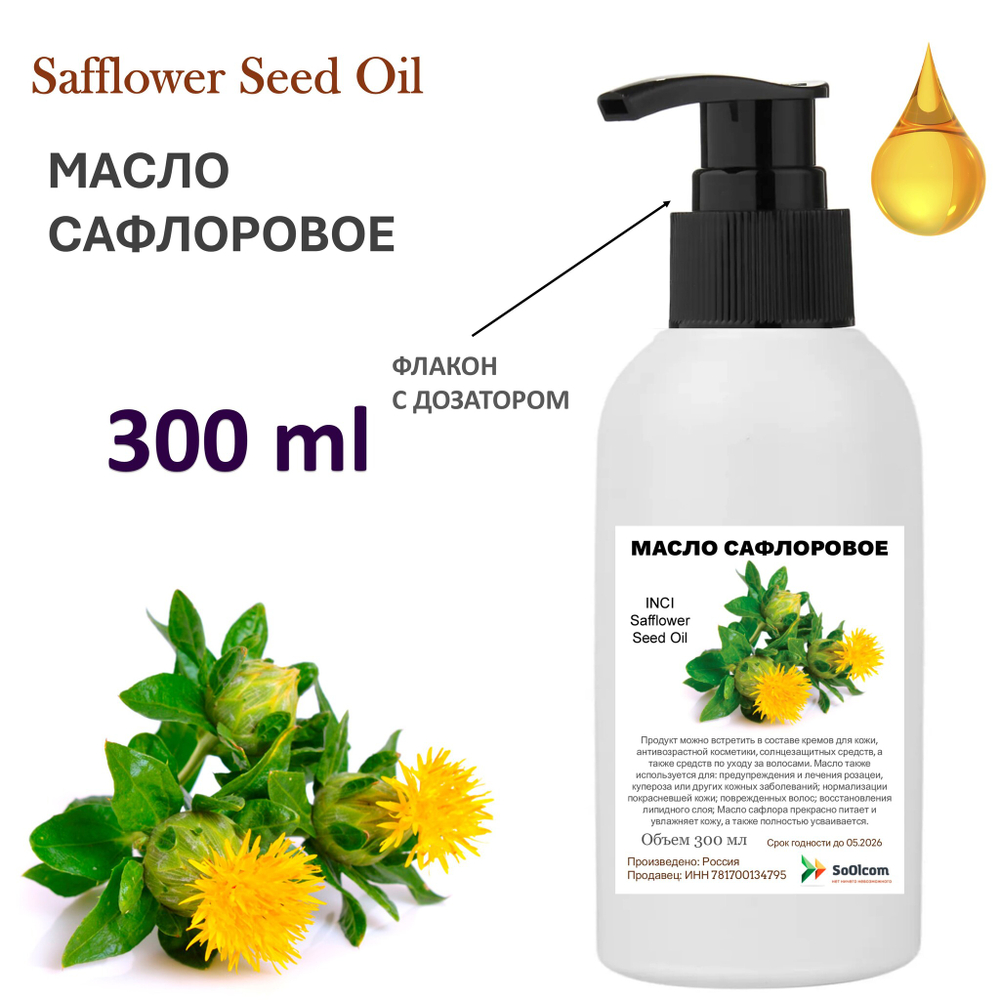 Масло сафлоровое, рафинированное