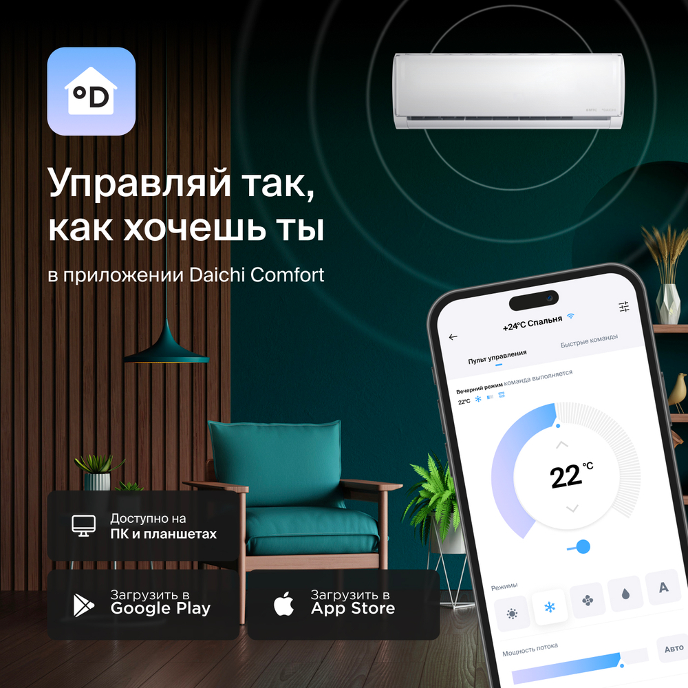 Облачный кондиционер Daichi Cloud Beta