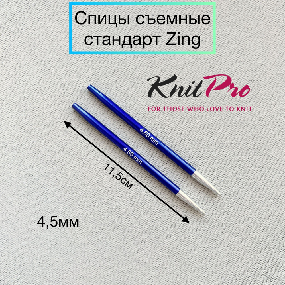 Спицы чулочные Zing 2,75мм/20см, KnitPro