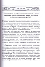 Святитель Иоанн Златоуст. Полное собрание творений  в 12 томах (25 книг)