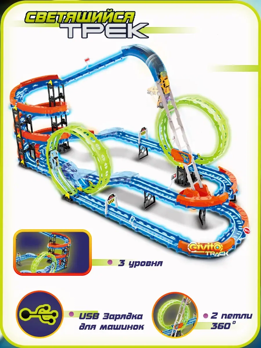 Светящийся гоночный трек для машинок перевертышей (2 неон петли, 2 машинки) 116 деталей