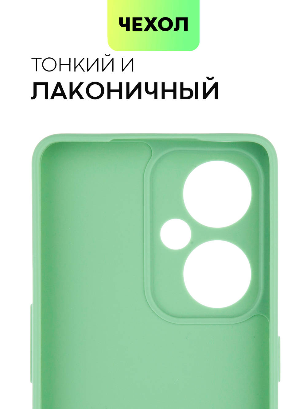 Чехол BROSCORP для OnePlus Nord CE 3 Lite (арт. ONEPLUS-NCE3LITE-COLOURFUL-GREEN)