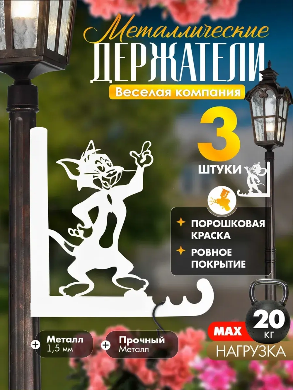 Кронштейны для кашпо Весёлая компания-3 шт белый