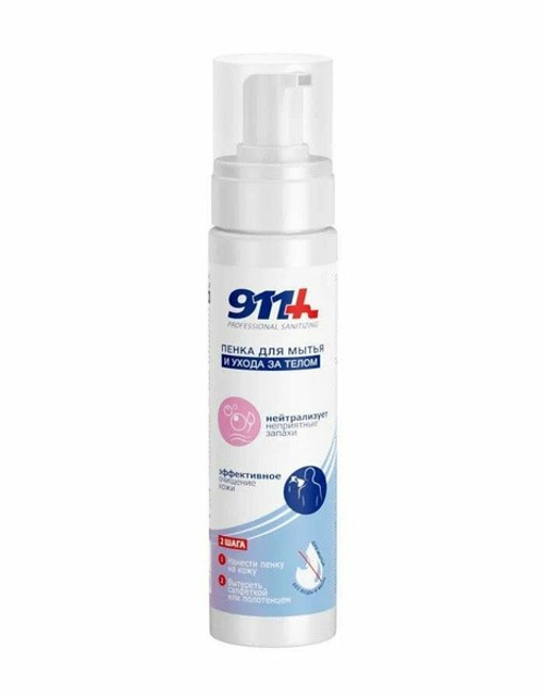 911 Пенка для мытья и ухода за телом professional sanitizing 250мл