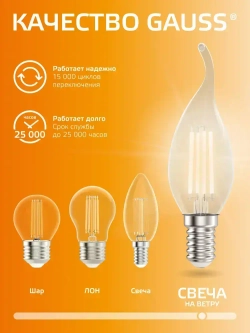 Лампочка светодиодная Е14 Свеча на ветру 5,5W Комплект 3 шт. теплый свет 2700К Gauss Filament