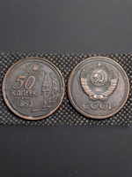 50 копеек 1963 года. Проба СССР. Копия пробной советской монеты. Медь патина