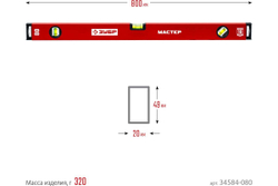 Усиленный уровень ЗУБР 800 мм 34584-080_z01