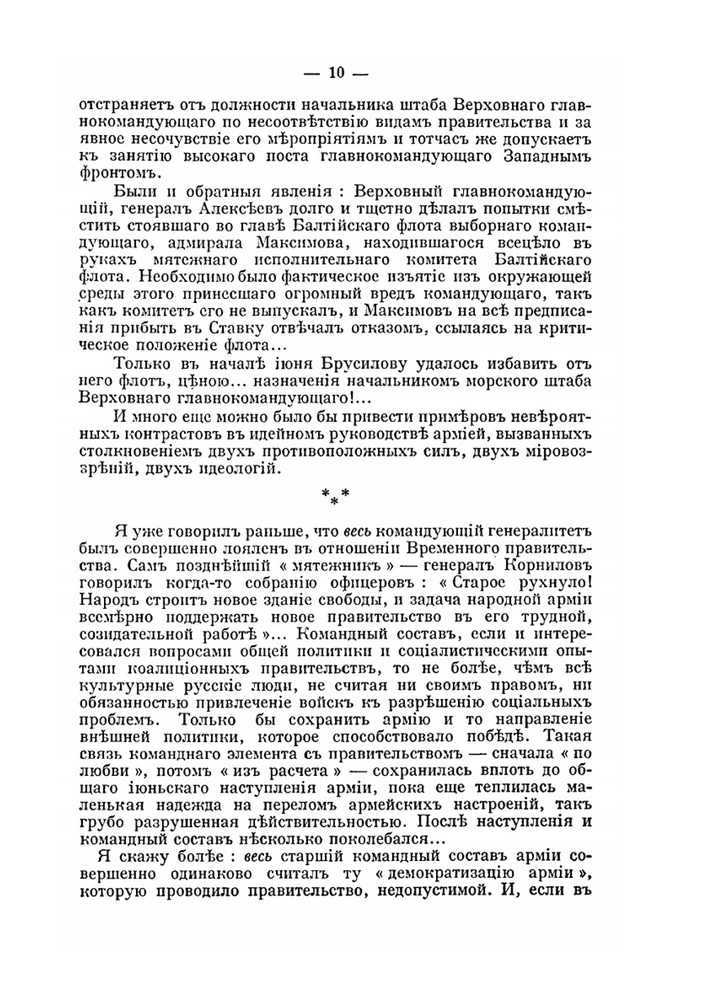 Очерки Русской смуты. Том 1. Выпуск 2 | А. И. Деникин