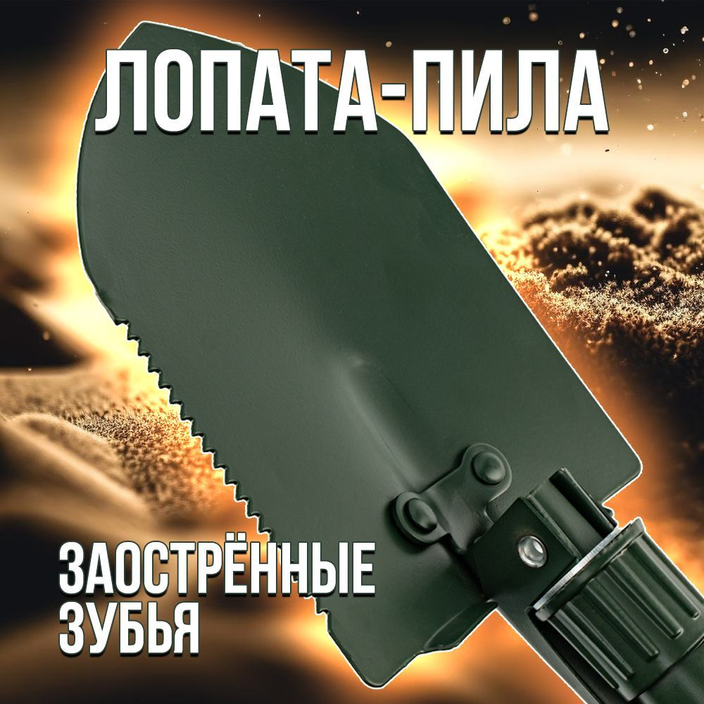 Лопата складная многофункциональная туристическая саперная автомобильная в чехле