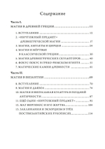 Греческая магия: античная, средневековая, современная (PDF)