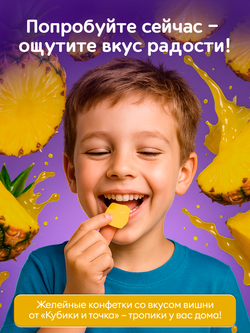 Конфеты желейные, ананас