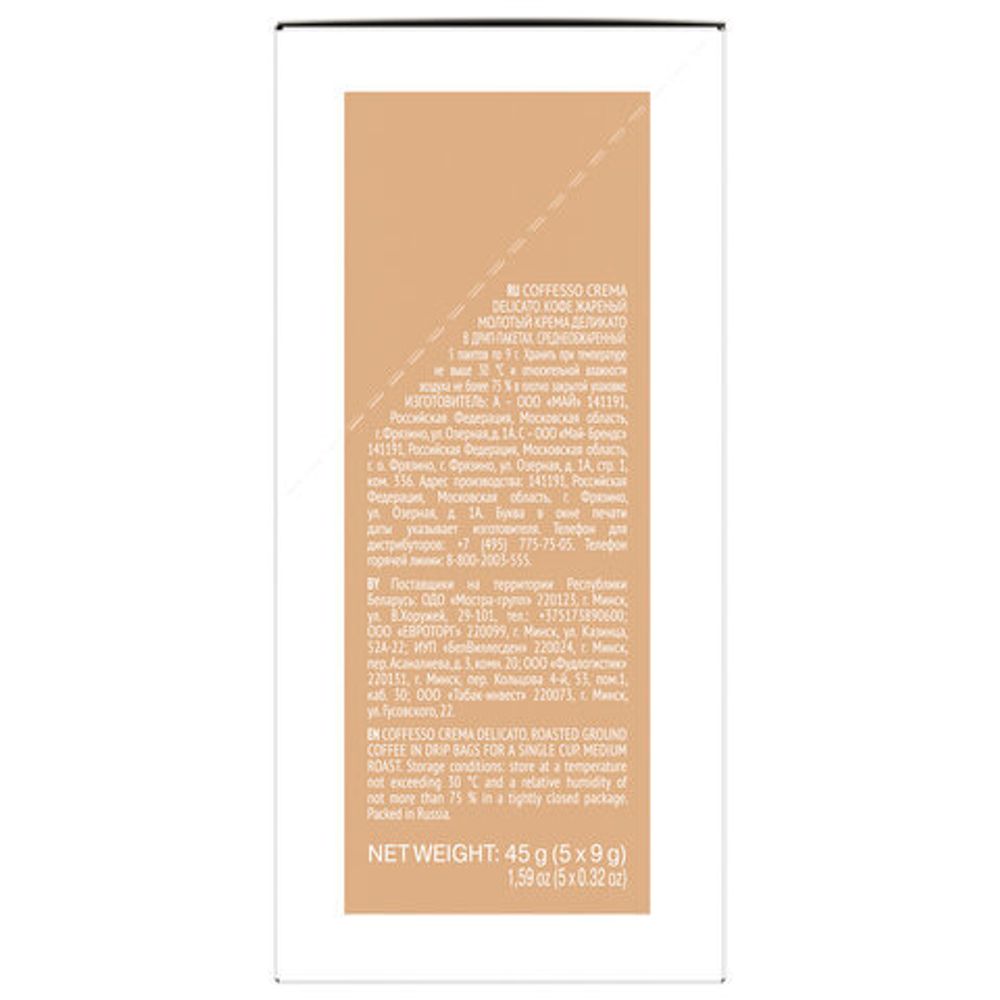 Кофе в дрип-пакетах COFFESSO "Crema Delicato" 5 порций по 9 г, 102312