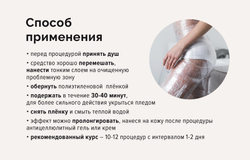 Холодное обертывание для тела, ТМ KLEONA