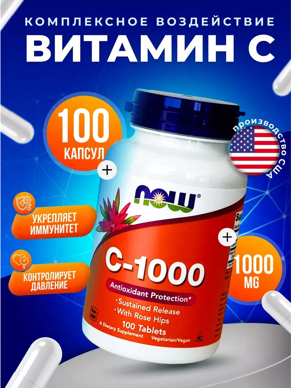 Витамин С-1000 с биофлавоноидами, 100 таблеток