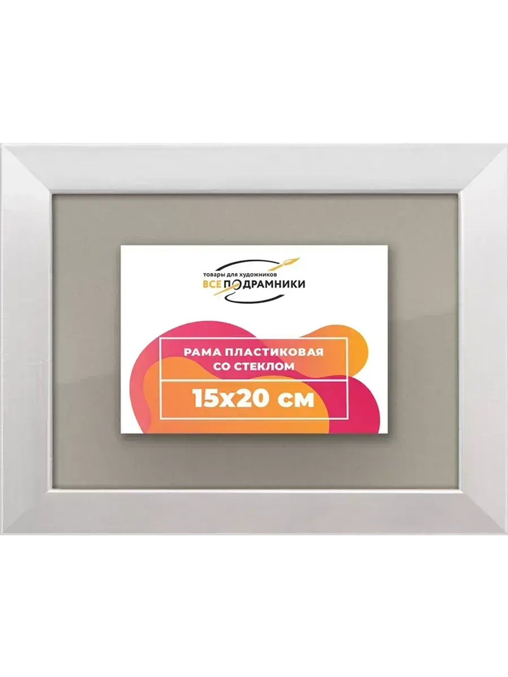 Рамка 15x20 для постера и фотографий