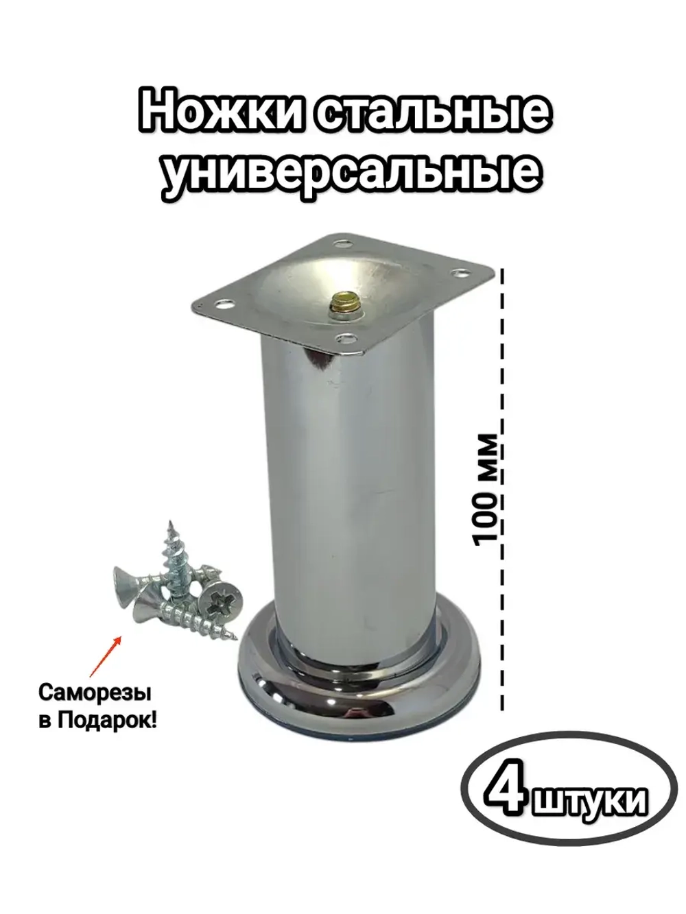 Мебельные ножки металлические под диван кресло тумбу комод