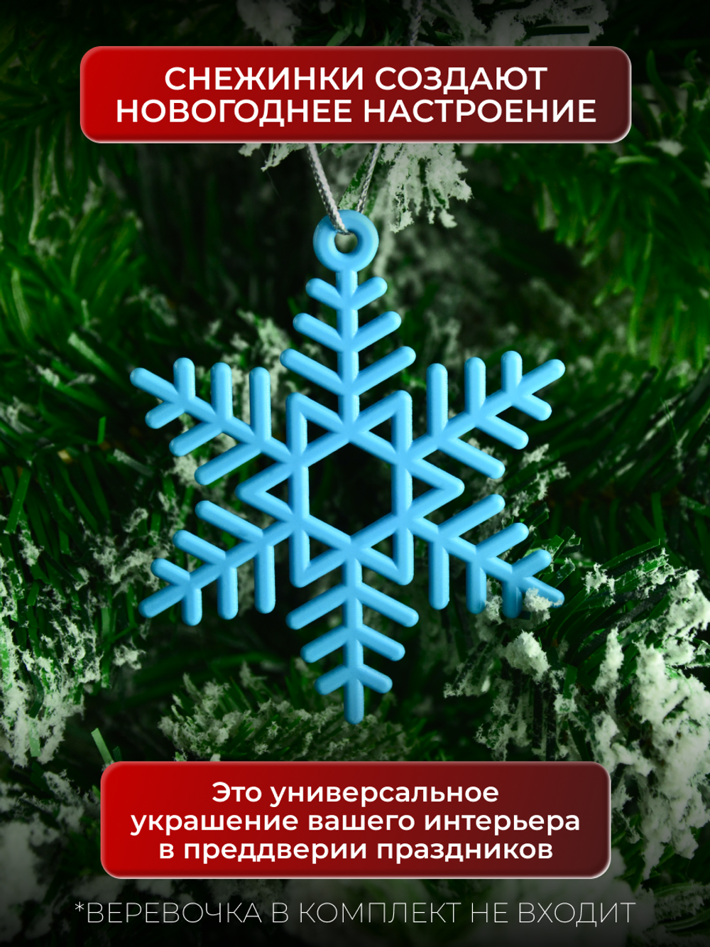 Новогоднее украшение "Снежинка", набор снежинок 10 шт, голубые