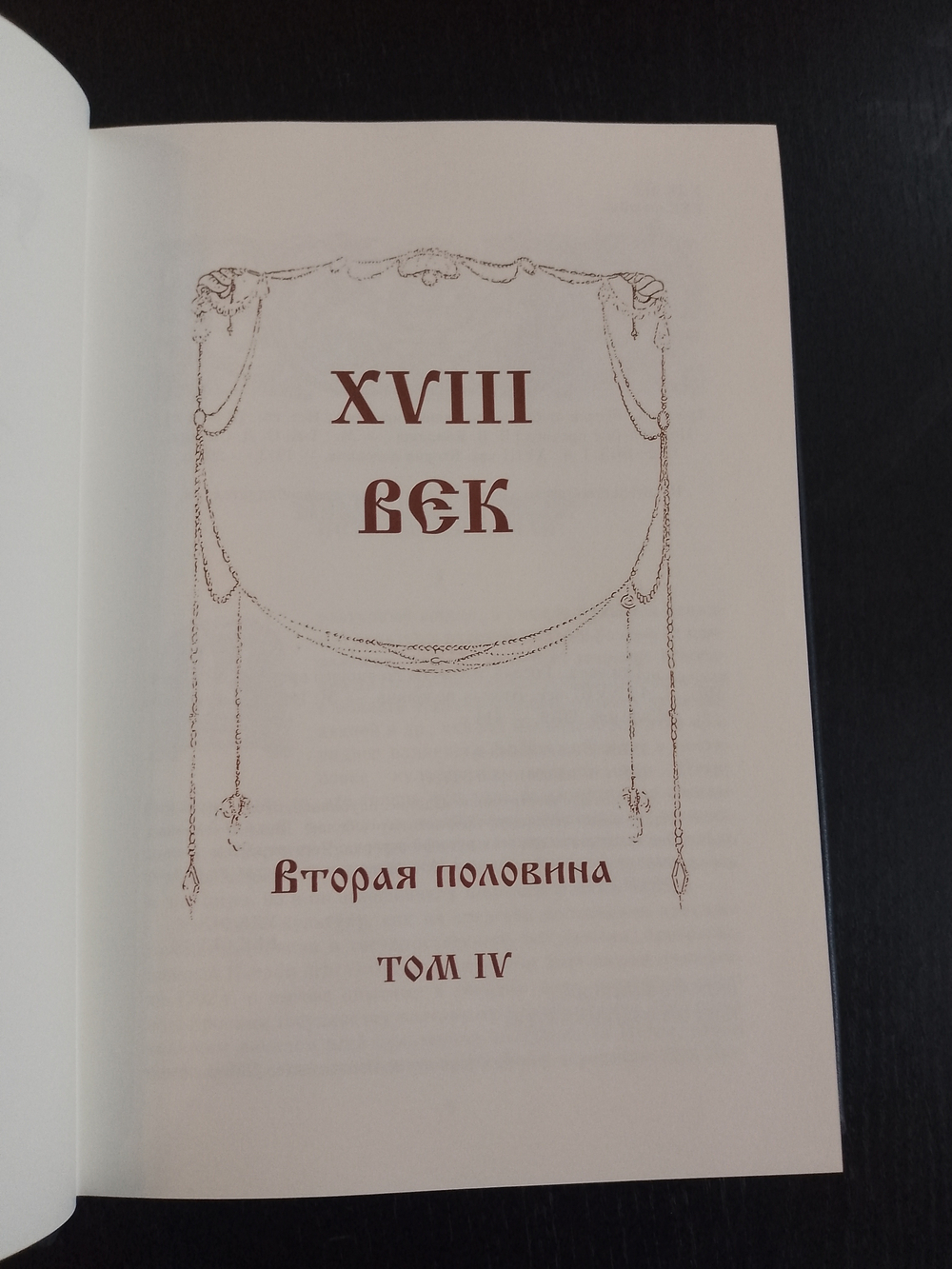В.В. Каллаш "Три века: Россия от Смуты до нашего времени" Книга подарочная в кожаной обложке в 6-ти томах