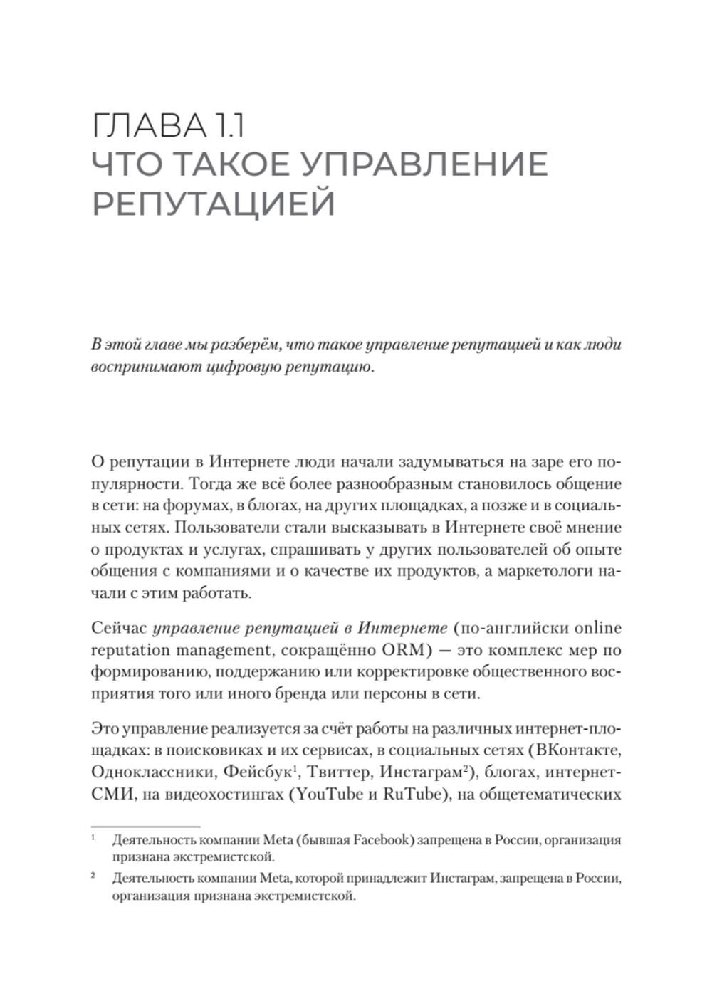 Цифровая репутация. Создать, развить и защитить