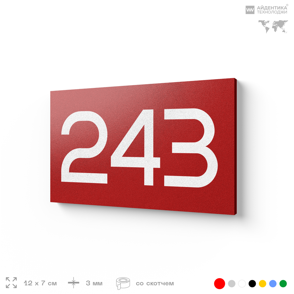 Номер на дверь 243, табличка на дверь для офиса, квартиры, кабинета, аудитории, склада, красная 120х70 мм, Айдентика Технолоджи